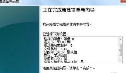 win7重装系统硬盘分区的方法