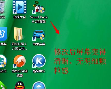 电脑重装系统桌面屏幕变得模糊怎么办