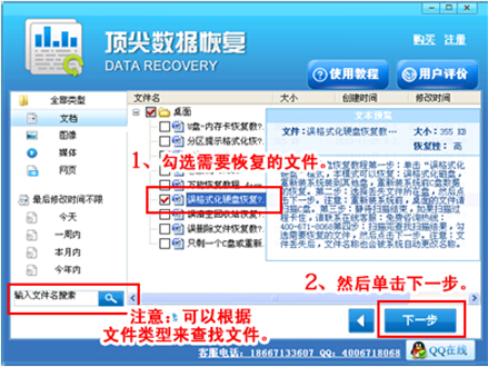 重装系统后恢复C盘被格式化文件的方法