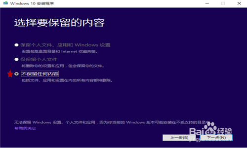 windows10正式版重装系统的方法