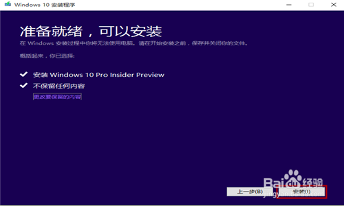 windows10正式版重装系统的方法