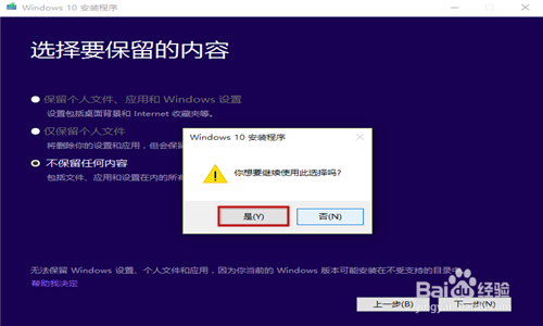 windows10正式版重装系统的方法