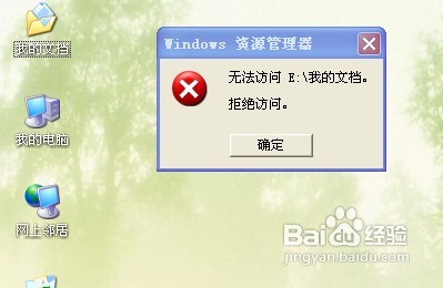 重装系统后我的文档拒绝访问怎么办
