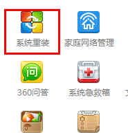 360安全卫士怎么重装系统
