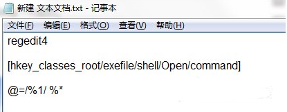 重装系统后Win7系统exe文件打不开怎么办