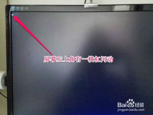 重装系统后屏幕左上角有一横杠怎么解决