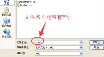 XP重装系统后编辑记事本无法保存怎么办