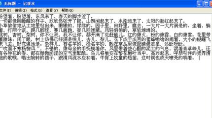 XP重装系统后编辑记事本无法保存怎么办