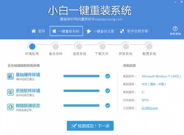 一键重装系统小白软件V1.5体验版下载