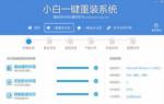 一键重装系统小白软件V1.5体验版下载