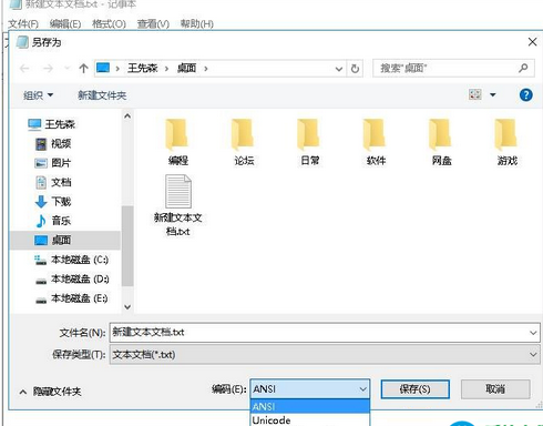 win7重装系统后打开记事本乱码怎么解决