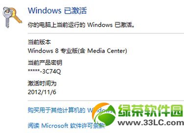 win8重装系统后激活正版系统的方法