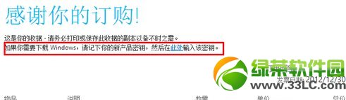 win8重装系统后激活正版系统的方法