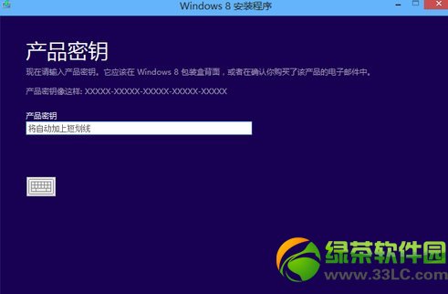 win8重装系统后激活正版系统的方法