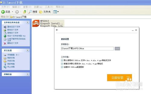 xp重装系统后办公软件word wps不见了怎么回事