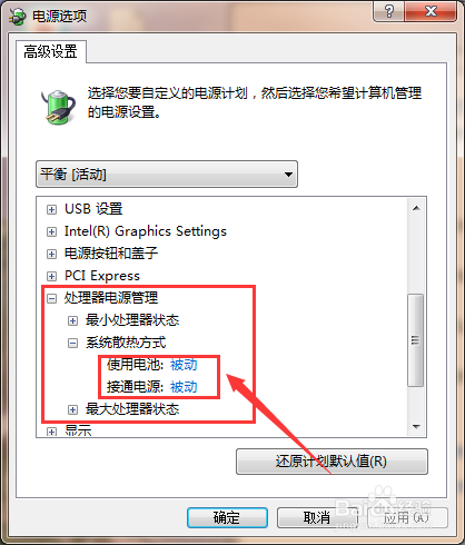 win7重装系统后CPU风扇不停的转怎么办