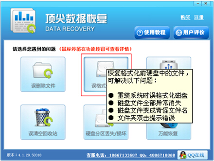 xp重装系统后恢复C盘被格式化文件的方法