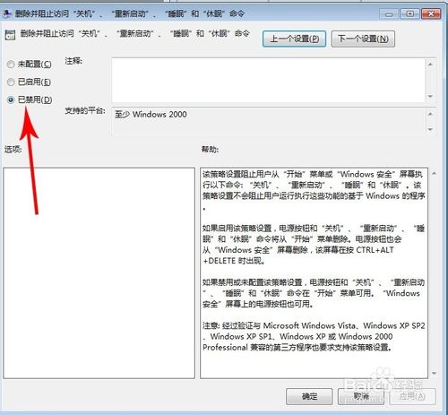 win7重装系统后关不了机怎么办