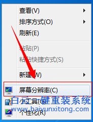 win7重装系统后屏幕图标大怎么办