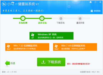 小马一键重装系统软件2.1下载