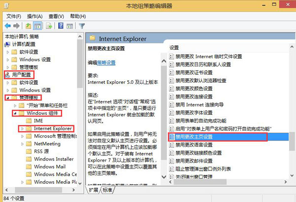 win8重装系统后ie主页被篡改如何解决