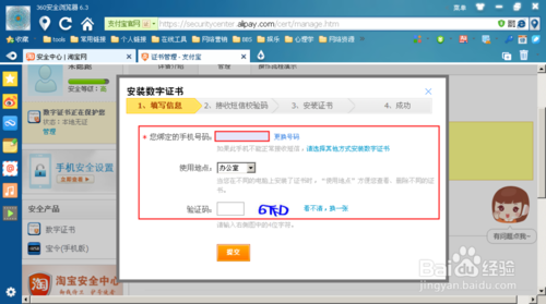 xp重装系统后安装支付宝数字证书的方法