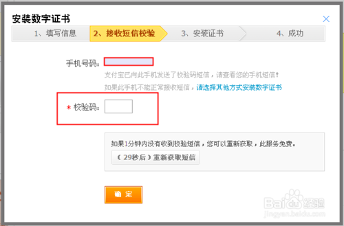 xp重装系统后安装支付宝数字证书的方法