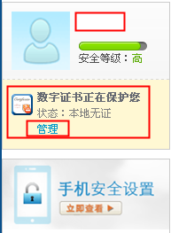 xp重装系统后安装支付宝数字证书的方法
