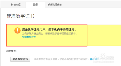 xp重装系统后安装支付宝数字证书的方法