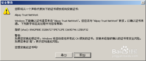 xp重装系统后安装支付宝数字证书的方法
