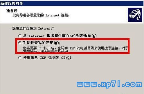 xp重装系统后怎么新建网络