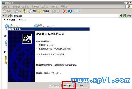 xp重装系统后怎么新建网络