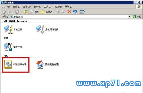 xp重装系统后怎么新建网络