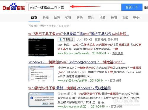电脑win7重装系统后如何激活