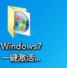 电脑win7重装系统后如何激活