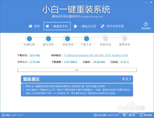 笔记本电脑如何重装系统win10