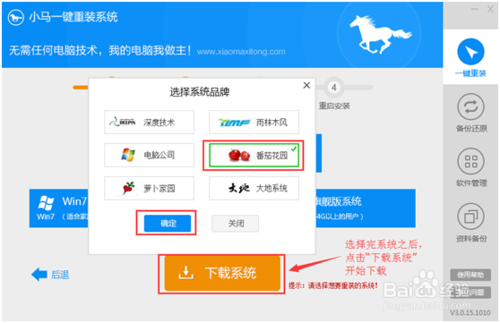 台式电脑怎么重装系统win7