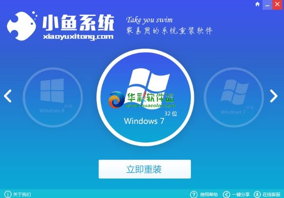 小鱼一键重装系统工具2.0.0.1装机版