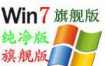 笔记本如何重装系统win7旗舰版图文教程