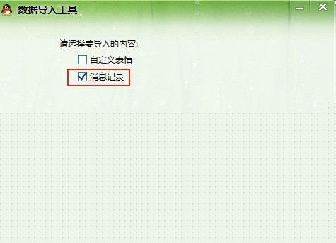 qq聊天记录重装系统后怎么恢复