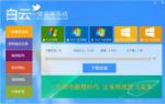 电脑重装系统windows7用什么软件好