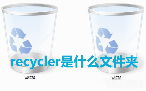 惠普重装系统win7后可以删除recycler文件夹吗