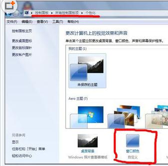windows重装系统后怎么更改任务栏颜色
