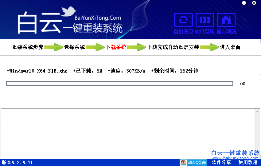 电脑怎么一键重装系统Win10 64位