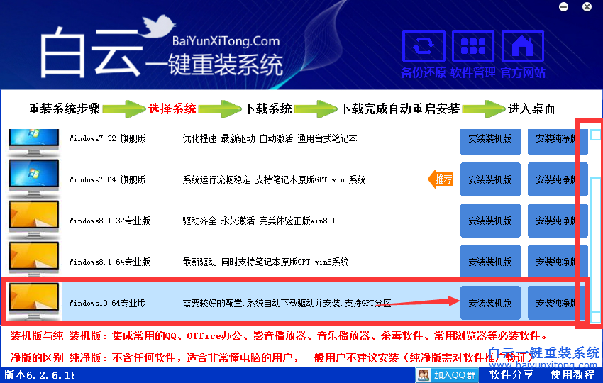 电脑怎么一键重装系统Win10 64位