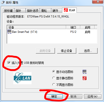 笔记本电脑在线重装系统后怎么关闭触摸板