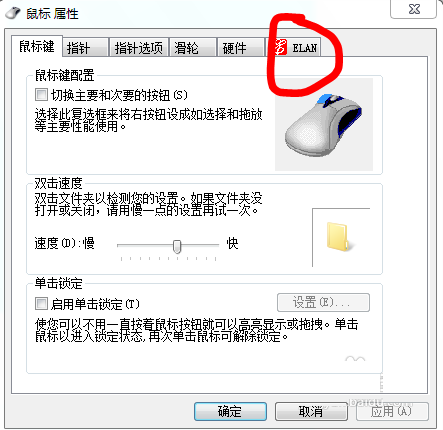 笔记本电脑在线重装系统后怎么关闭触摸板