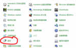 笔记本电脑在线重装系统后怎么关闭触摸板
