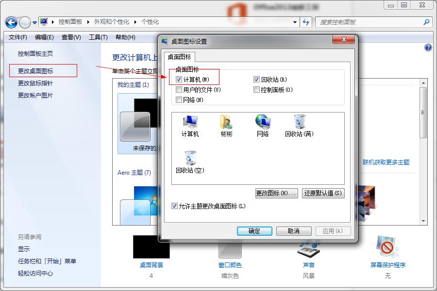 台式机重装系统后我的电脑图标不见了
