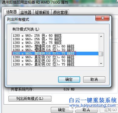 光盘重装系统win7后分辨率怎么调节